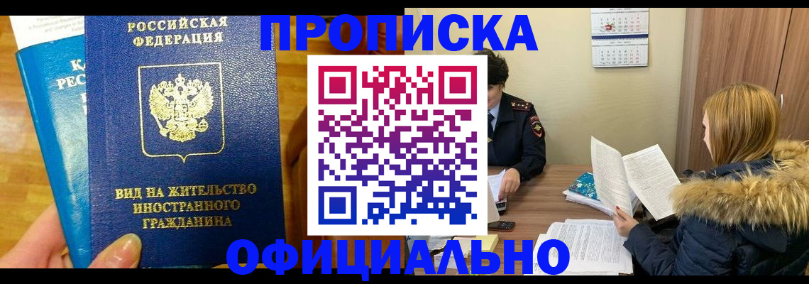 временная регистрация в квартире в Марксе