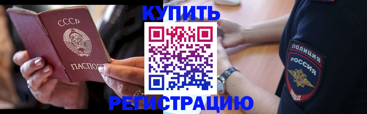 прописка для работы в Марксе