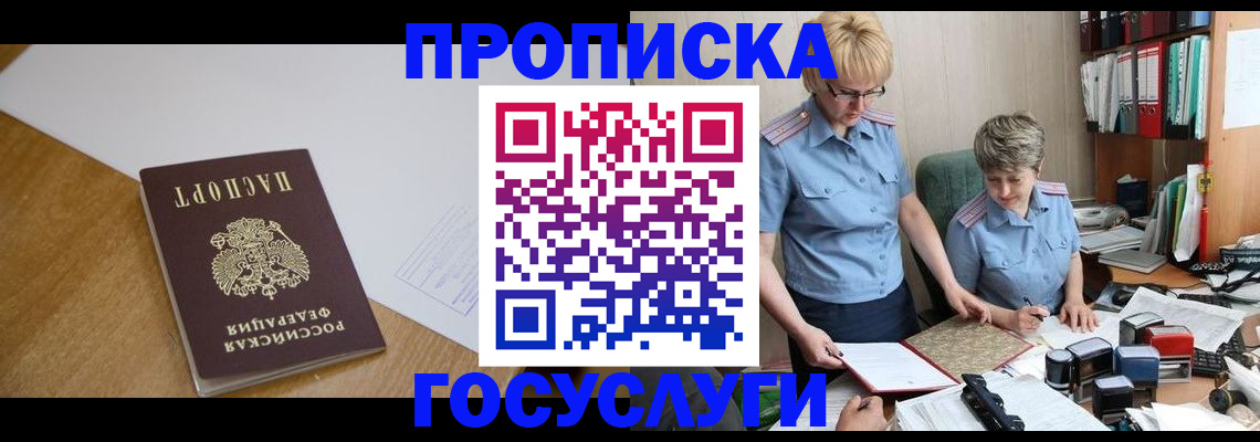 прописка штамп в Марксе
