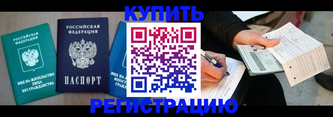 прописка для школы в Марксе